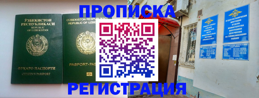 где прописаться в Корсакове