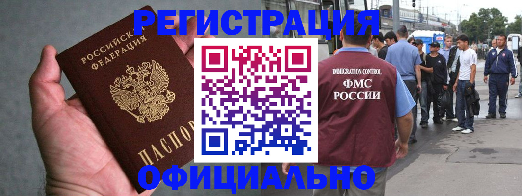прописка в Корсакове