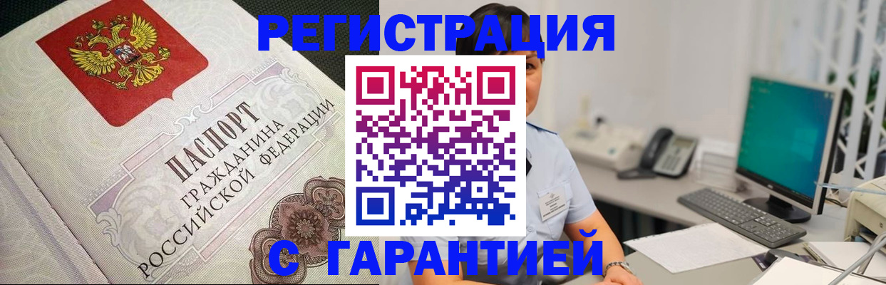 прописка для работы в Корсакове