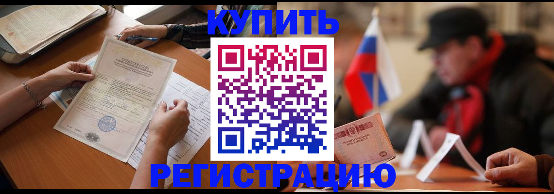 прописка штамп в Корсакове