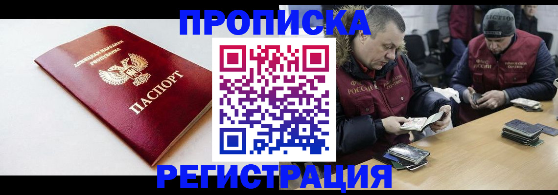прописка для работы в Корсакове