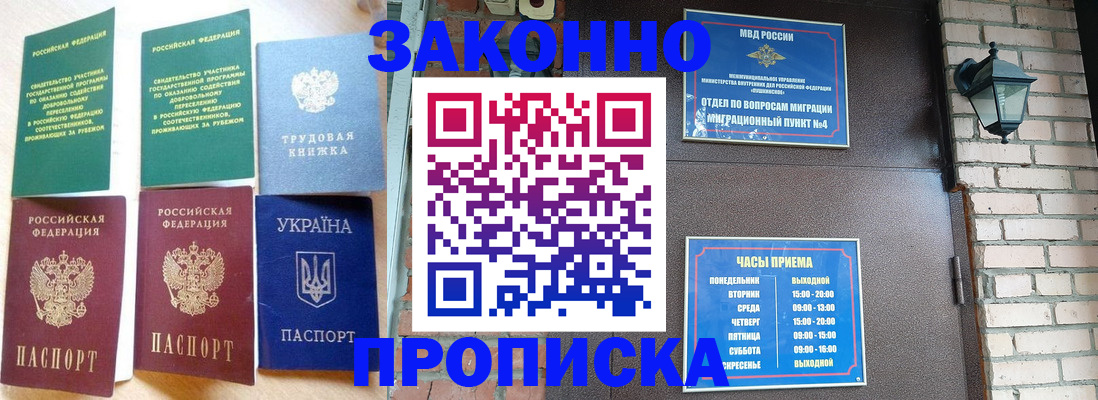 временная регистрация законно в Корсакове
