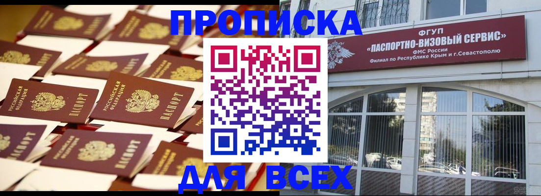 прописка поиск в Корсакове