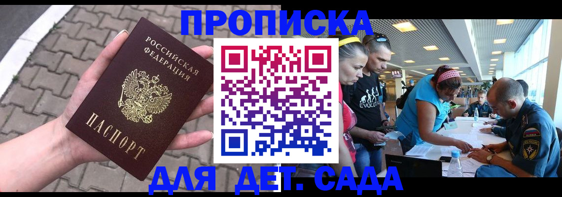 прописка в Корсакове