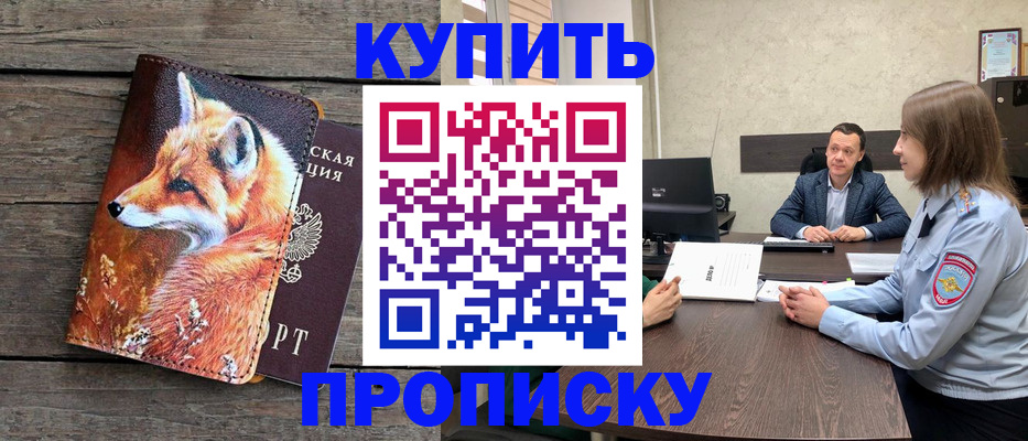 временная регистрация надежно в Корсакове